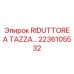 2236105532 RIDUTTORE A TAZZA Epiroc