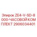 Оригинальный часовой комплект 2906034401 для буровых установок Epiroc