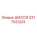 Оригинальное шасси 3377021223 производителя Epiroc