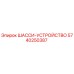 Изображение шасси-устройства Epiroc для буровых установок, деталь 5740250387