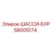 Изображение шасси-бура Epiroc для буровых установок, деталь 58005174