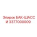 Гидравлический бак шасси 3377000009 производителя Epiroc