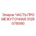 Соединительный блок 3128078090 с маркировкой давления