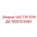 Комплект для ремонта сенсорных зондов бурового оборудования