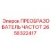 Фото преобразователя частот Epiroc артикул 2658322417