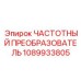 1089933805 ЧАСТОТНЫЙ ПРЕОБРАЗОВАТЕЛЬ Epiroc