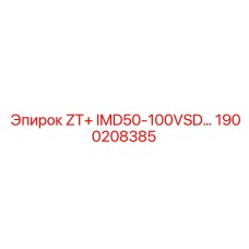 Интеллектуальный привод для буровой техники Epiroc 1900208385