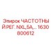 Регулятор частоты NXL 1630800612 Epiroc для сервосистем