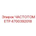 Частотомер арт.4700392018 для диагностики бурового оборудования Epiroc