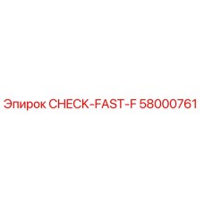Фотография детали CHECK-FAST-F 58000761 для буровых машин Epiroc