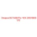 2651869170 Вставить-чек Epiroc