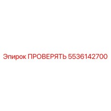 5536142700 Check Part Epiroc