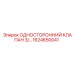 1624650041 ОДНОСТОРОННИЙ КЛАПАН 3/4 Epiroc