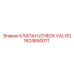 1624650071 КЛАПАН (CHECK VALVE) Epiroc