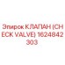 1624842303 Клапан (Check Valve) Epiroc