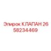 Гидравлический обратный клапан 2658234469 Epiroc