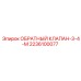 Клапан обратного потока Epiroc артикул 2236100077