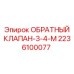 Клапан обратного потока Epiroc артикул 2236100077