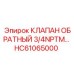 Промышленный обратный клапан для гидравлики