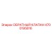 Фото обратного клапана 4700195816 производителя Epiroc