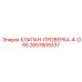 Клапан-проверка 4-ORS 2657809337 Epiroc