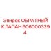 Оригинальный клапан Epiroc 6060003294 для гидравлических систем