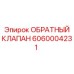 Оригинальный гидравлический клапан Epiroc 6060004231