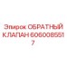 Клапан Epiroc артикул 6060085517 для гидравлических систем