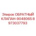 Оригинальный гидравлический клапан Epiroc 9048065
