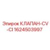 Обратный клапан Epiroc арт.1624503997 тип CV-CI