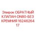 Оригинальный обратный клапан DN80 Epiroc 1624626417 для буровых станков