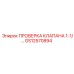 Обратный клапан GS12570894 диаметром 1-1/4