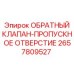 Image of обратный клапан-пропускное отверстие part 2657809527 by Epiroc