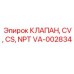 Клапан обратный VA-002834 с резьбой NPT для буровых установок