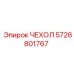 5726801767 ЧЕХОЛ Эпирок