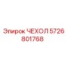 5726801768 ЧЕХОЛ Эпирок