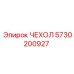 5730200927 ЧЕХОЛ Эпирок