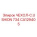 Пылезащитный чехол Cushion 734 CA129405 производителя Epiroc