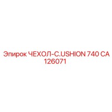 Защитный чехол Cushion 740 CA126071 производителя Epiroc