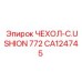 Чехол для гидроцилиндров Cushion 772 CA124745 производителя Epiroc