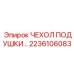 Вибрационный изолятор артикул 2236106083 производитель Epiroc