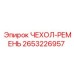 2653226957 ЧЕХОЛ-РЕМЕНЬ Epiroc