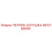 4812158590 ЧЕЛНОК-КАТУШКА Epiroc