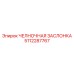 5112287767 ЧЕЛНОЧНАЯ ЗАСЛОНКА Epiroc