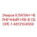 Комплект челночного клапана 4812104559 для техники Epiroc