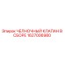 1627006980 ЧЕЛНОЧНЫЙ КЛАПАН В СБОРЕ Epiroc