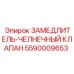 5590009653 ЗАМЕДЛИТЕЛЬ-ЧЕЛНЕЧНЫЙ КЛАПАН Epiroc