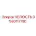 3980117100 ЧЕЛЮСТЬ Epiroc