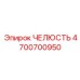 4700700950 ЧЕЛЮСТЬ Epiroc
