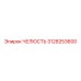 3128253600 ЧЕЛЮСТЬ Epiroc
